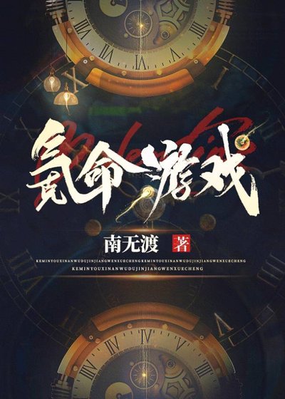 氪命遊戲[無限流]